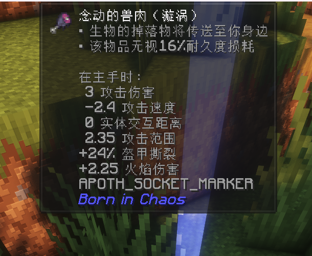 Apotheosis 词缀装备展示